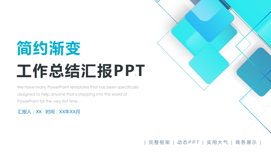 大气蓝色渐变质感工作总结汇报模板课件.pptx_第1页