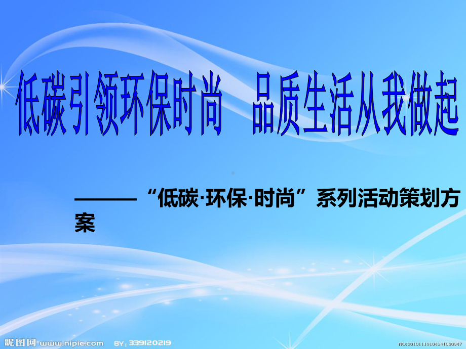 低碳环保课件.ppt_第1页