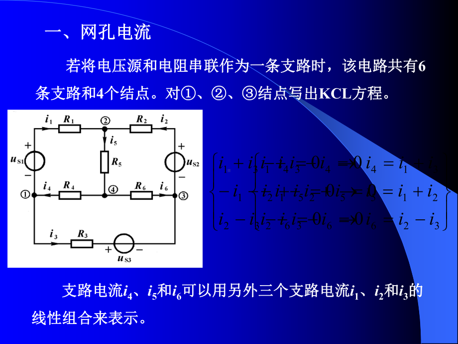 《电路分析基础》-视频配套课件2-3.ppt_第2页