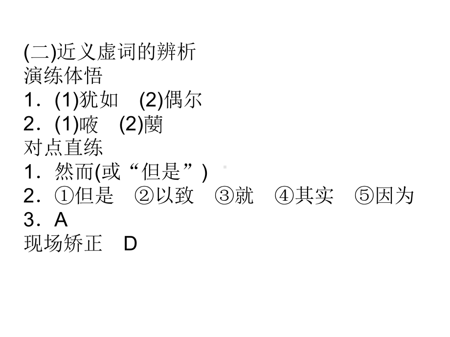 《词语答案新建》课件.ppt_第3页