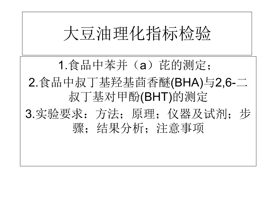 大豆油理化指标检验课件.ppt_第1页