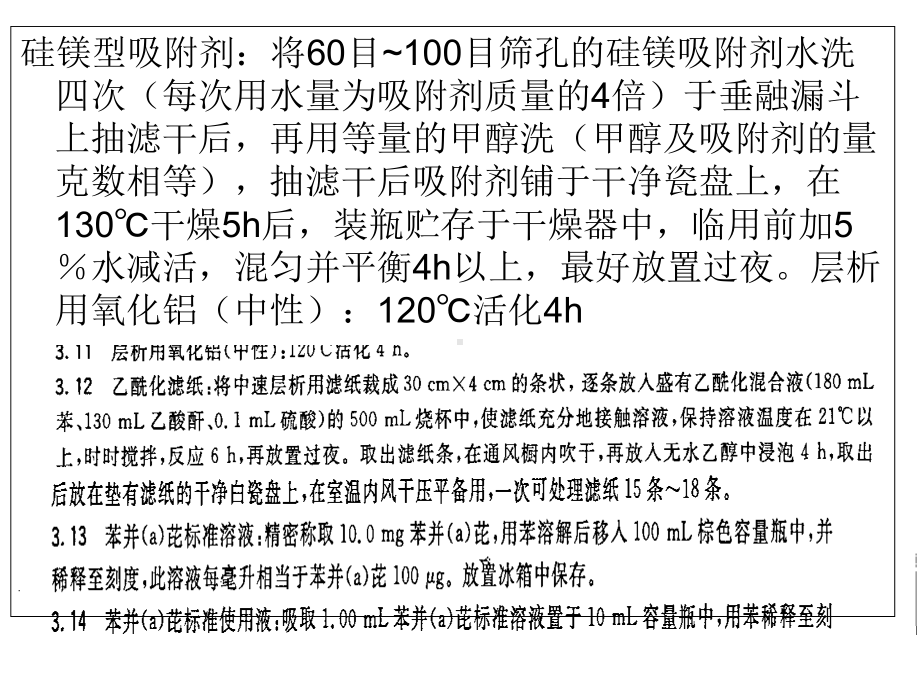 大豆油理化指标检验课件.ppt_第3页