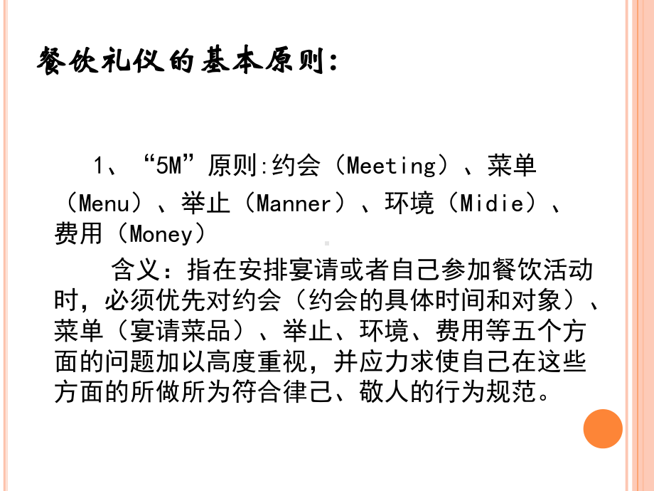 即餐饮礼仪课件12.ppt_第2页