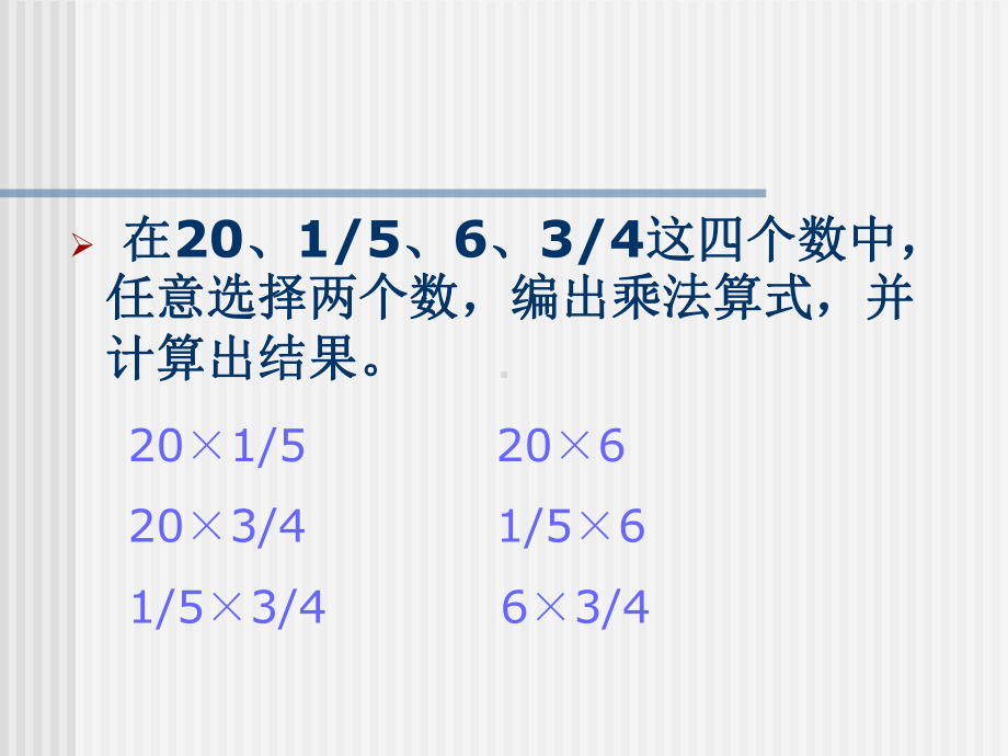 《分数乘法应用题》课件.pptx_第2页