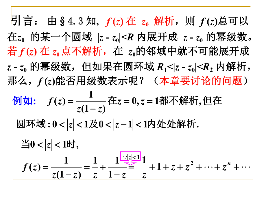 复变函数-课件.ppt_第3页