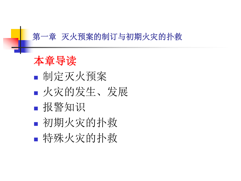 初期火灾的扑救与人员疏散逃生概要课件.ppt_第2页