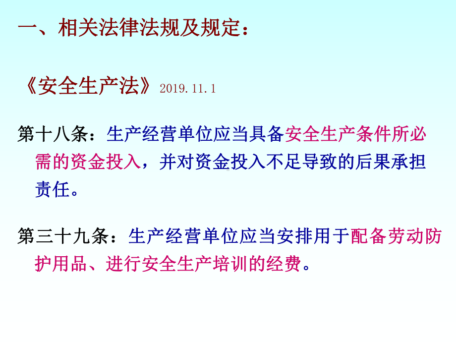 企业安全生产费用提取和使用49张课件.ppt_第2页