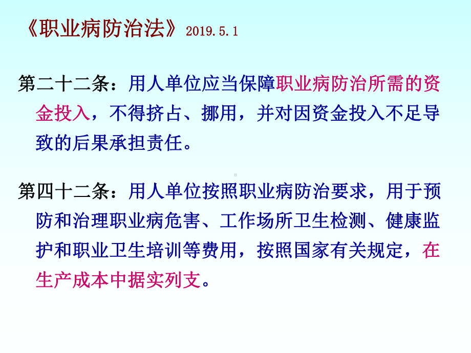 企业安全生产费用提取和使用49张课件.ppt_第3页