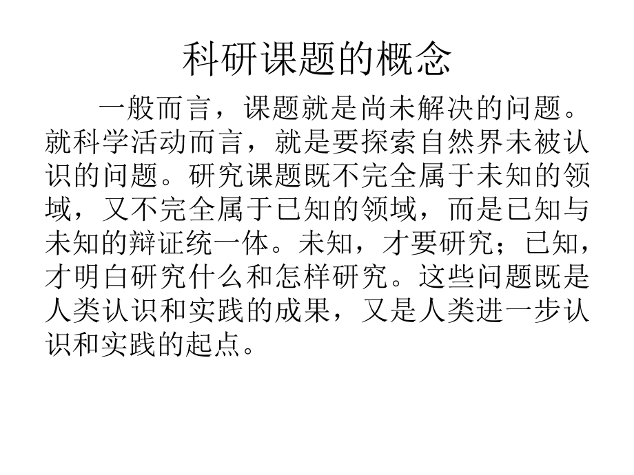 体育科研选题与研究假设解析课件.ppt_第2页