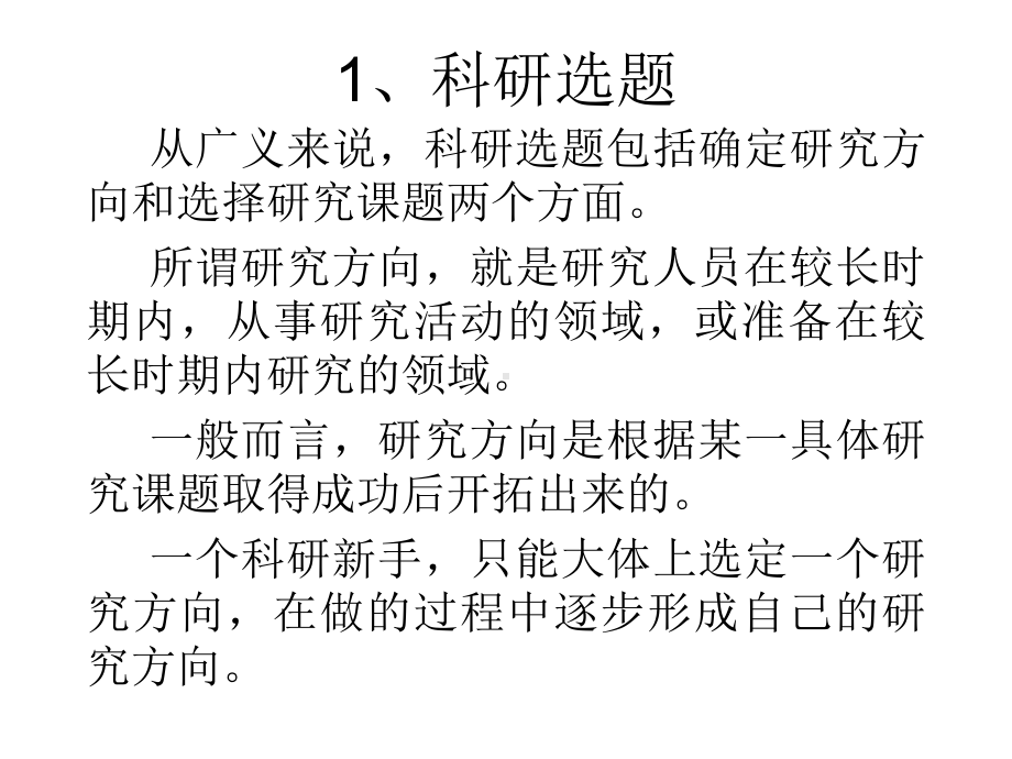 体育科研选题与研究假设解析课件.ppt_第3页