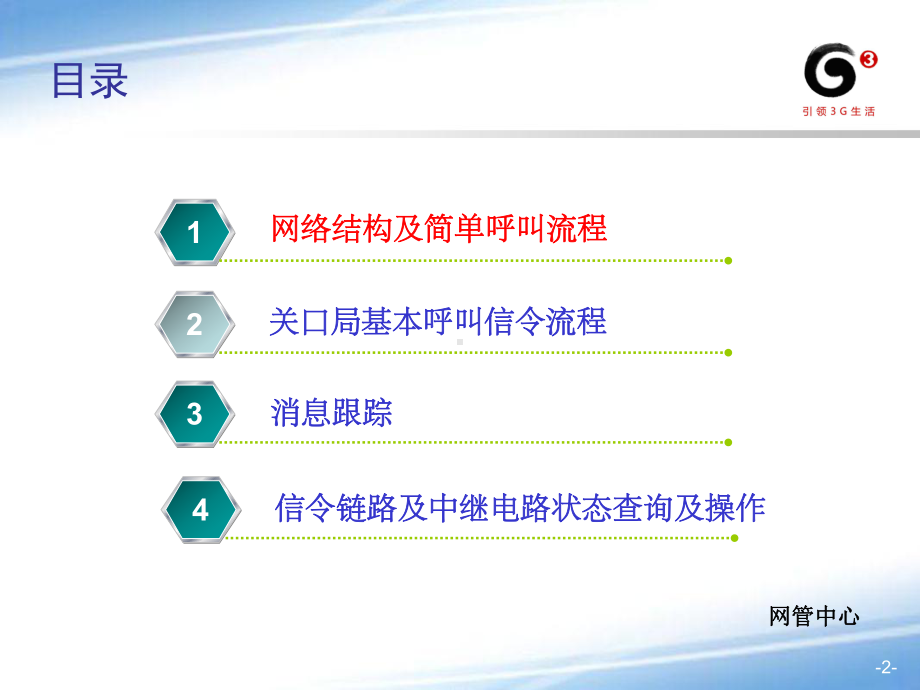 中兴关口局培训课件.ppt_第2页