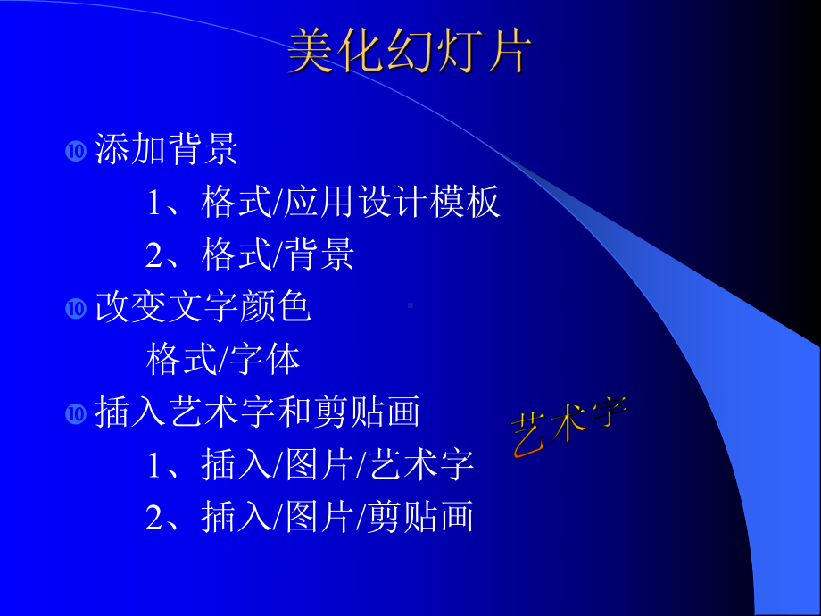 使用PowerPoint制作多媒体作品课件.ppt_第3页