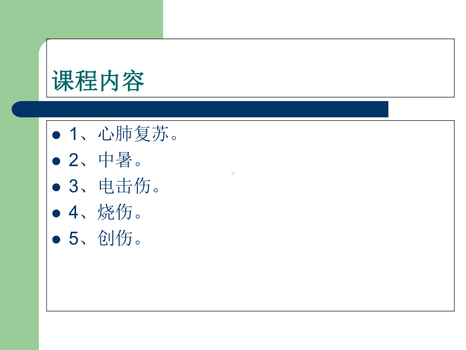 《急救培训》课件.ppt_第2页