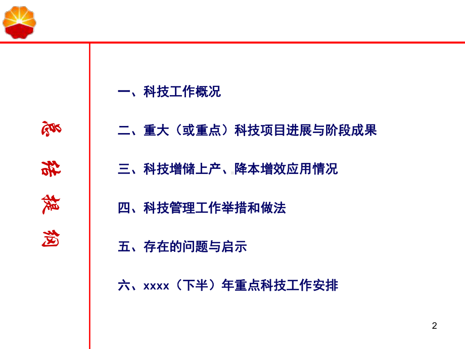 XXXX(半)年报汇报模板课件.ppt_第2页