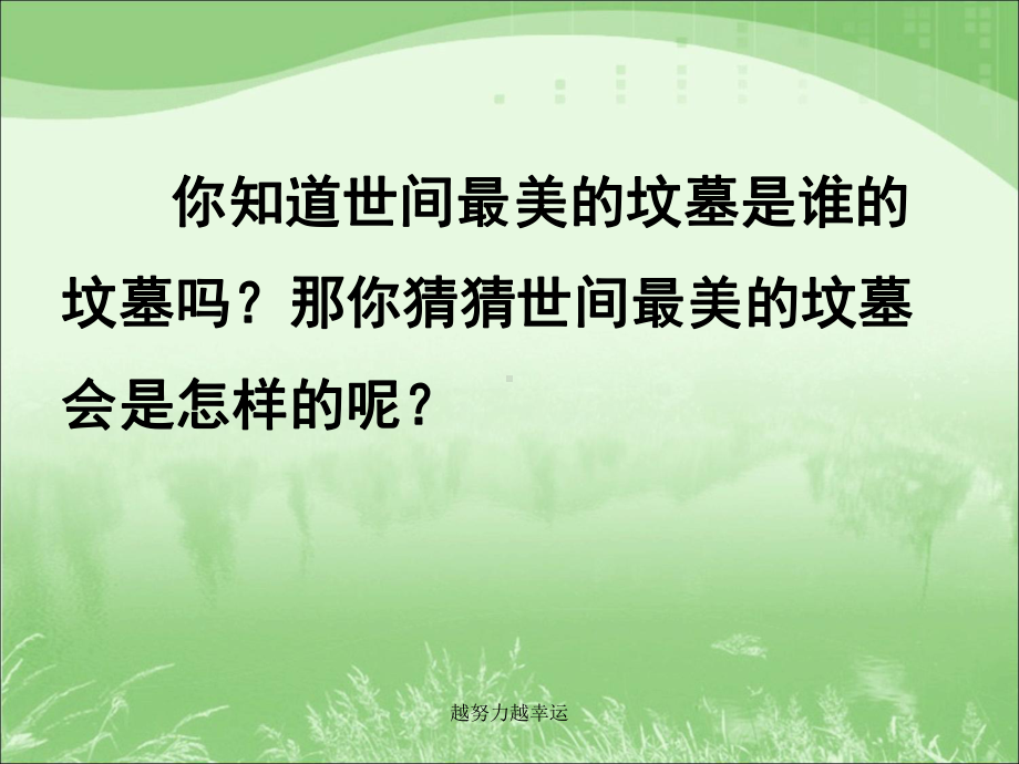 （精编）《列夫托尔斯泰》优秀课件.ppt_第1页