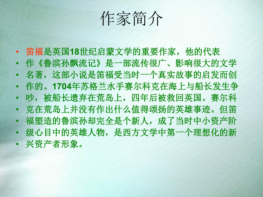 《鲁滨孙漂流记》阅读课设计解析课件.ppt_第2页