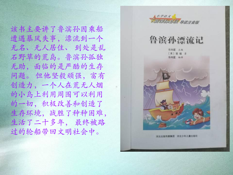 《鲁滨孙漂流记》阅读课设计解析课件.ppt_第3页