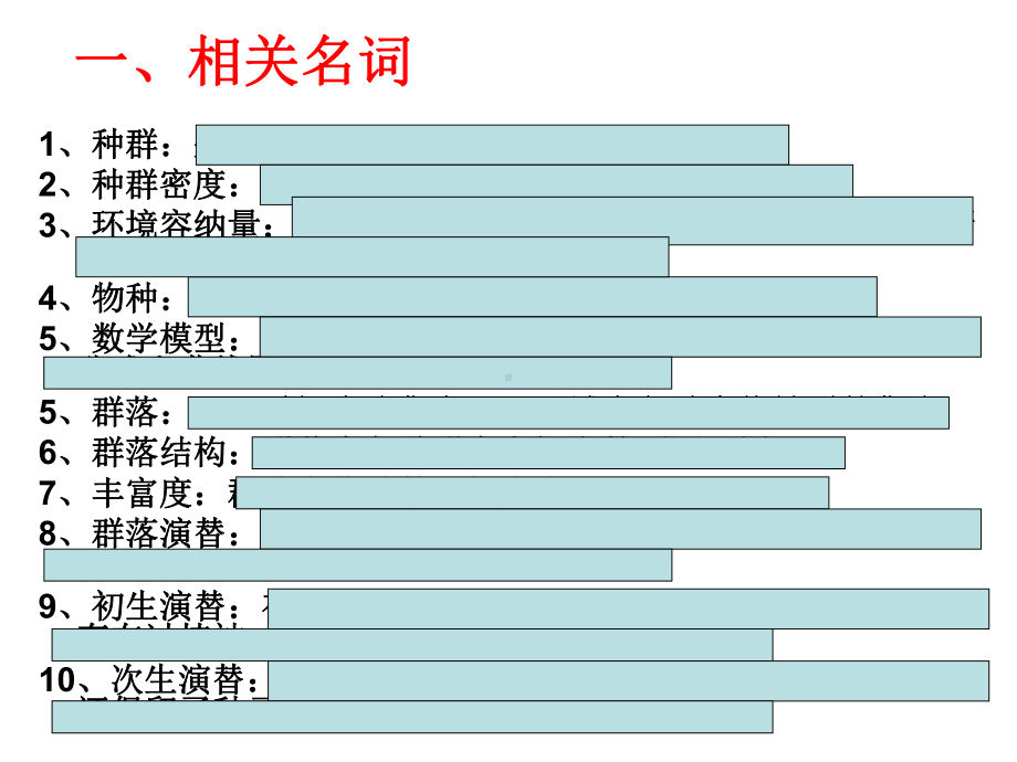 一轮复习-第四章-种群和群落(共52张)课件.ppt_第2页