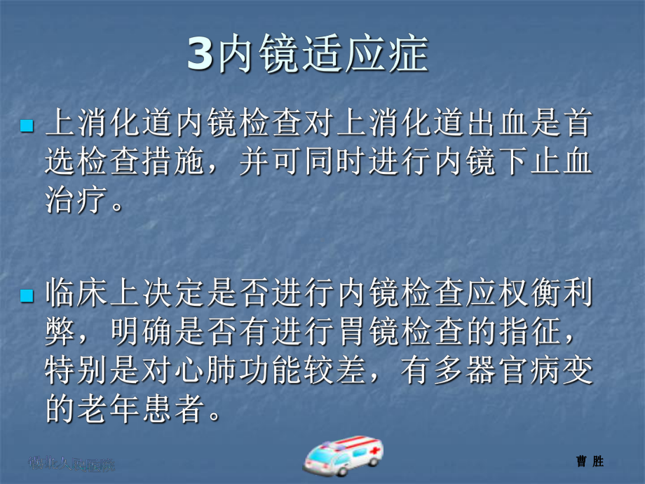 上消化道内镜的规范化操作课件.pptx_第3页