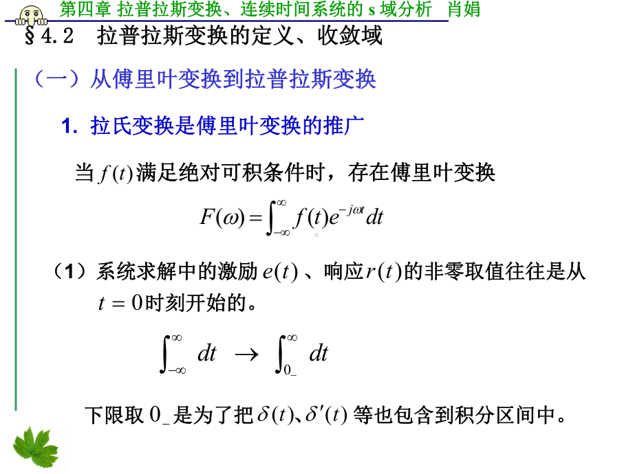 信号与系统第二版第四章课件.ppt_第3页