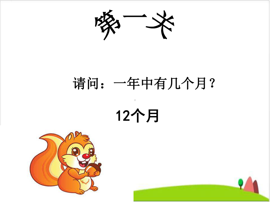 一级上册道德与法治课件-新的礼物新人教版.ppt_第3页