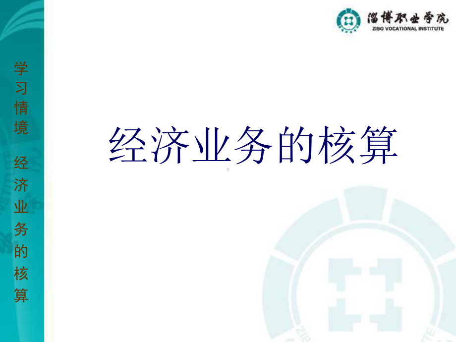 医疗机构会计实务-课件.ppt_第2页