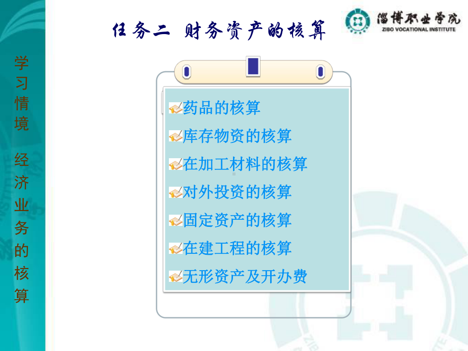 医疗机构会计实务-课件.ppt_第3页