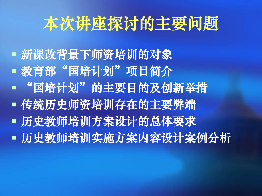 历史教师培训方案的设计与案例分析课件.ppt_第2页