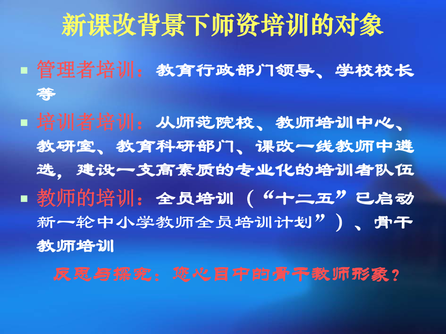 历史教师培训方案的设计与案例分析课件.ppt_第3页