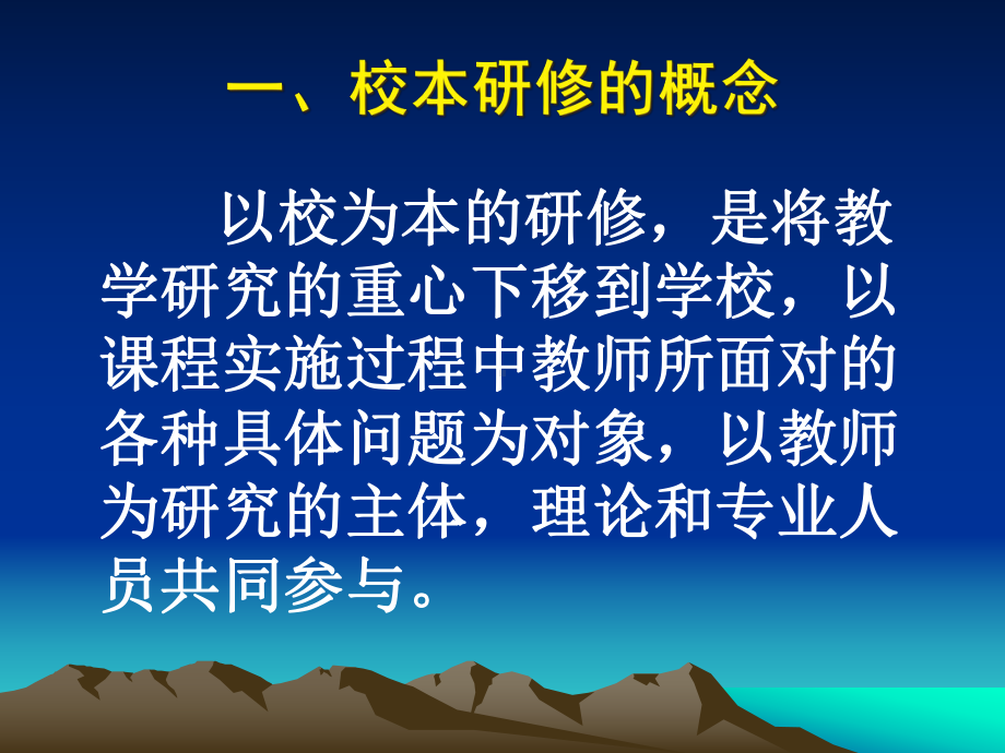 关于校本教研课件.ppt_第3页