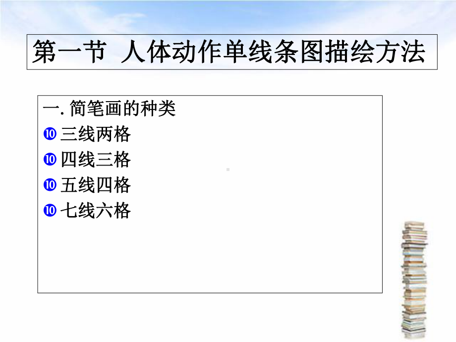 《体育绘图》单线条人体动作简笔画课件解析.ppt_第2页