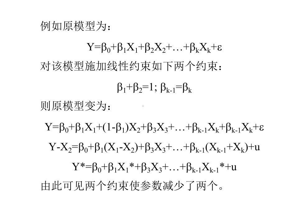 参数的约束检验版本课件.ppt_第3页