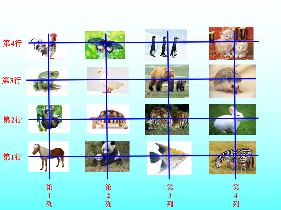 《确定位置》北师大版数学公开课课件1.ppt_第3页