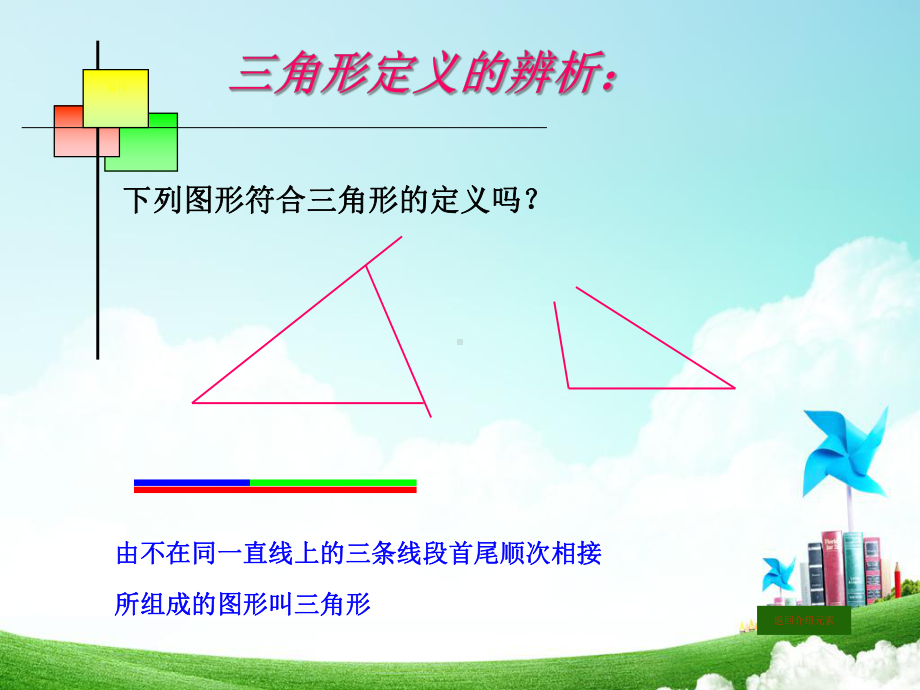 三角形的边-优秀公开课课件.ppt_第3页