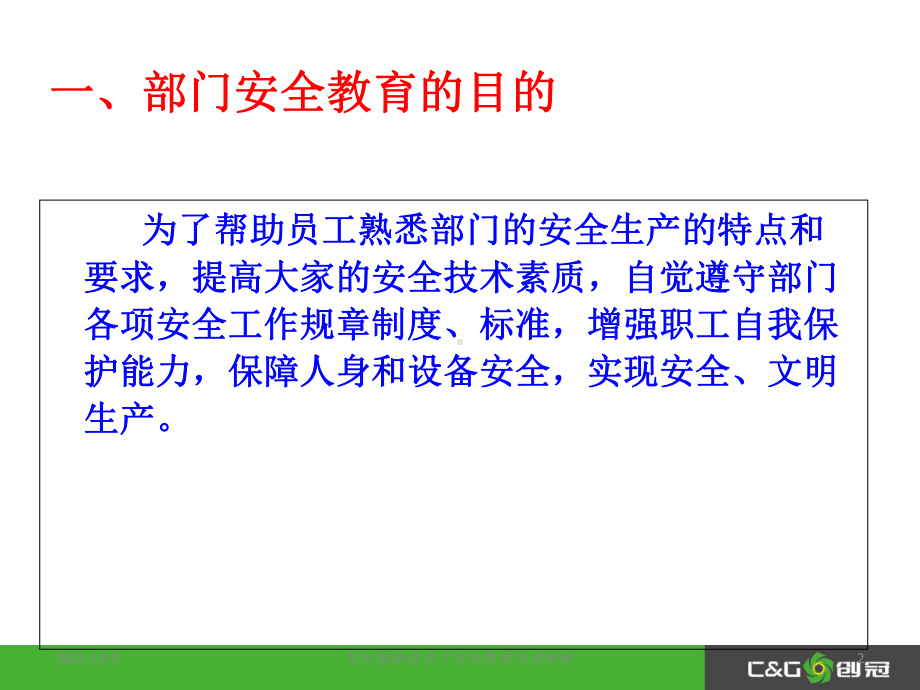 三级安全教育-部门级课件.ppt_第2页