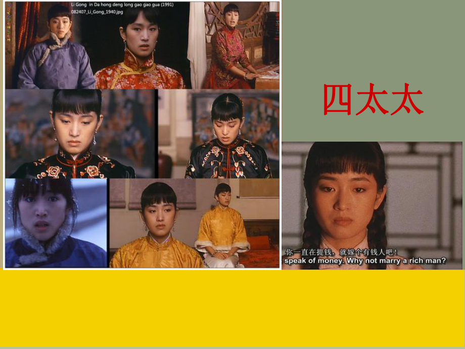 《妻妾成群》中颂莲的悲喜课件.ppt_第2页