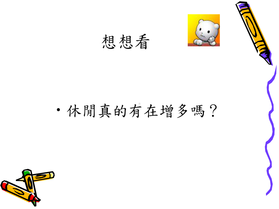 休闲的过去与现在课件.ppt_第2页