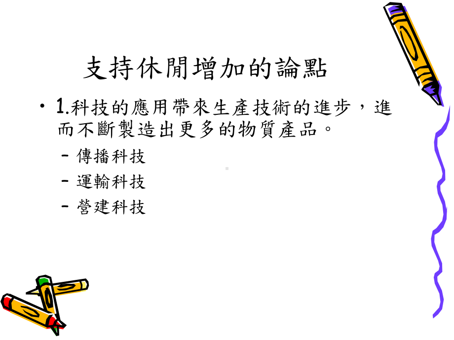 休闲的过去与现在课件.ppt_第3页