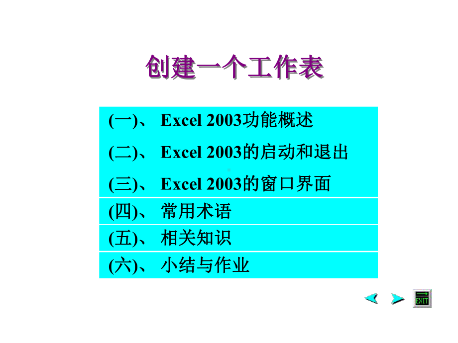 Excel课件-创建工作表.ppt_第2页