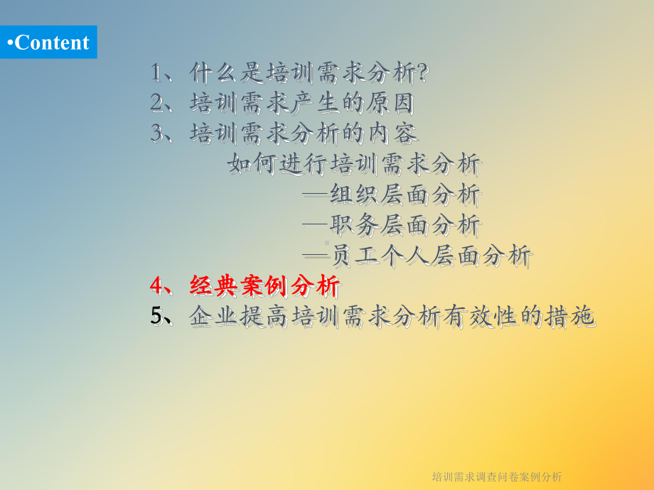 培训需求调查问卷案例分析课件.ppt_第2页