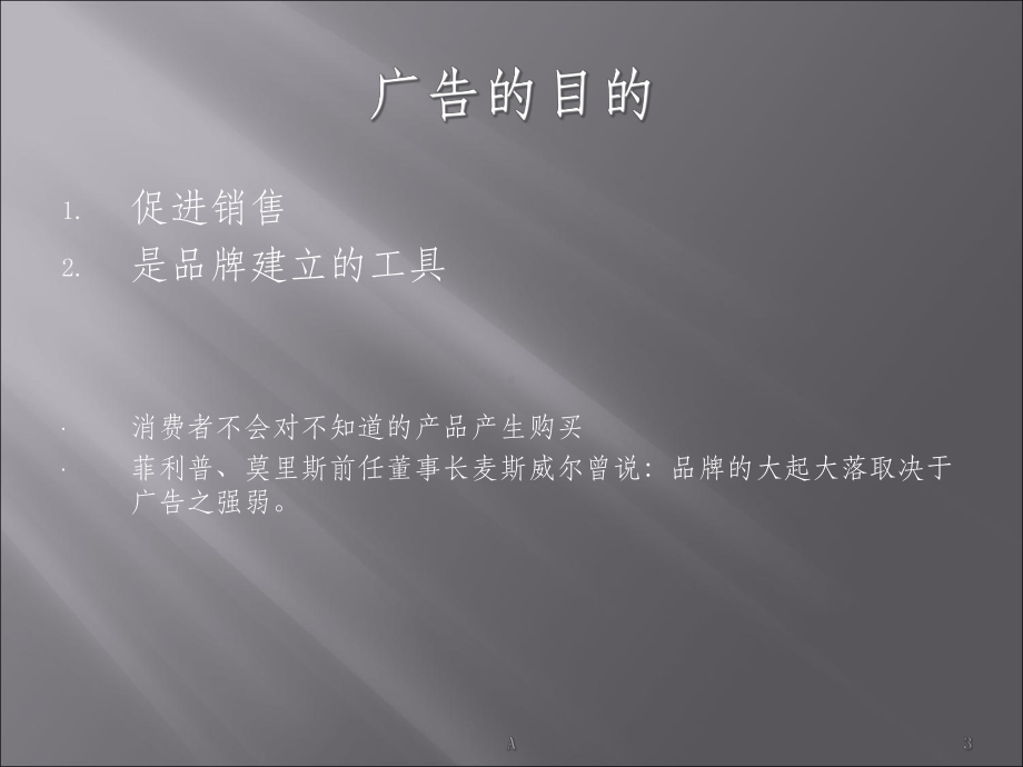 如何做广告课件.ppt_第3页