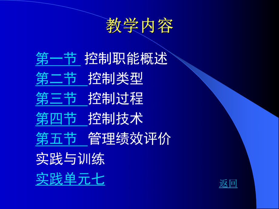 控制与绩效课件.ppt_第2页