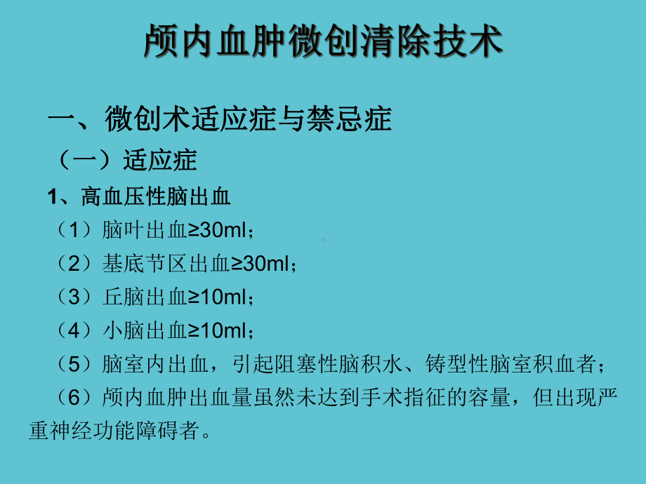 颅内血肿穿刺术修改稿课件.ppt_第3页