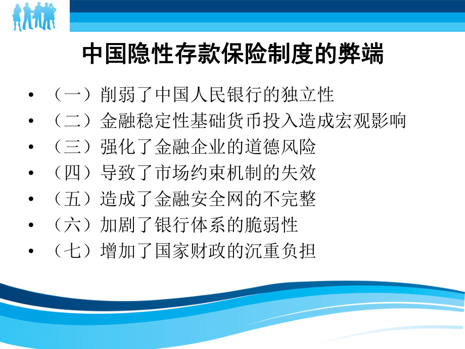 金融学-存款保险制度课件.ppt_第2页