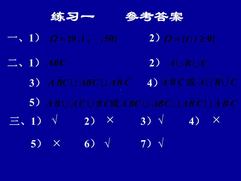 概率统计答案-课件.ppt_第1页