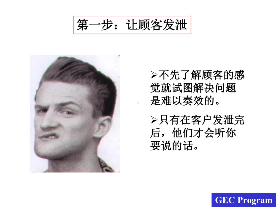 如何平息顾客的不满课件.ppt_第3页