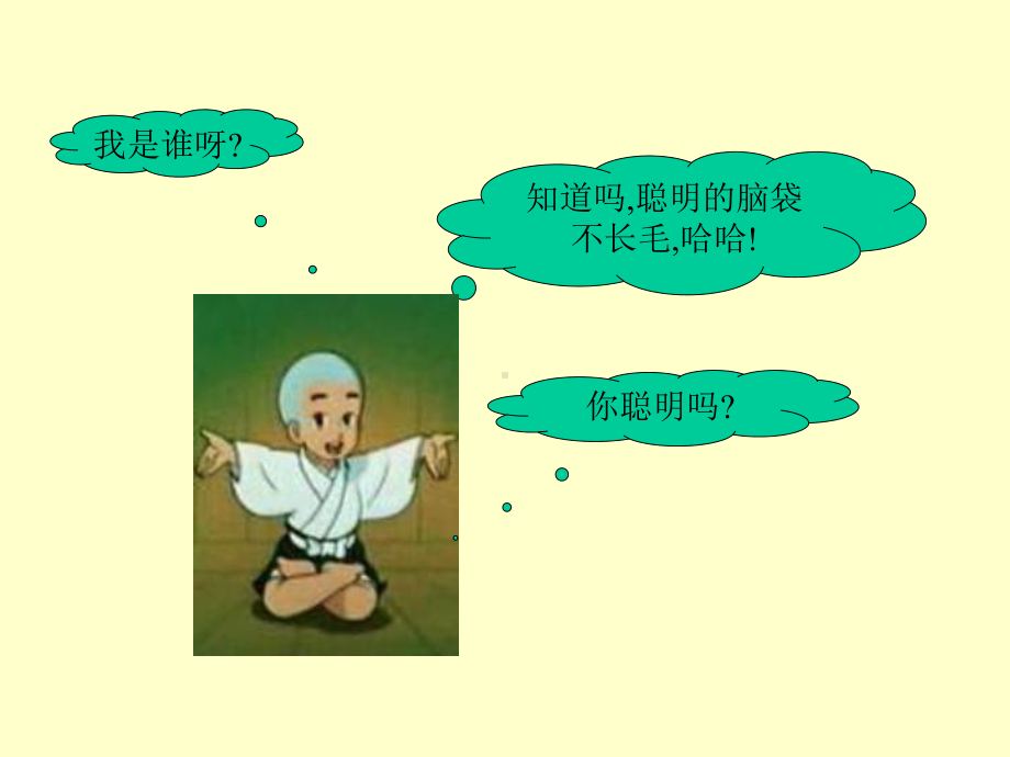 探索全等三角形的条件-优质课件.ppt_第2页