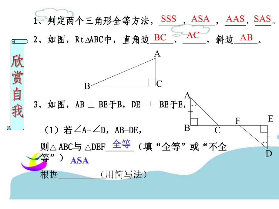 探索全等三角形的条件-优质课件.ppt_第3页