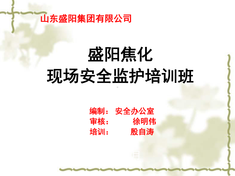 监护人培训课件.ppt_第1页