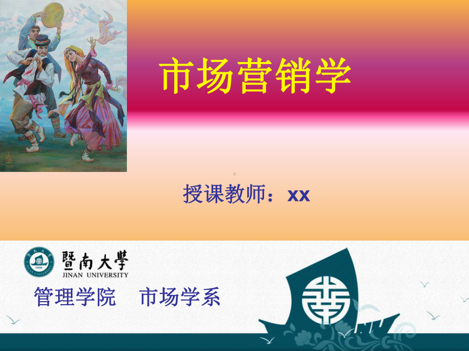 市场营销学x课件.pptx_第1页